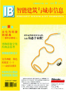 《智慧型建築與城市信息》