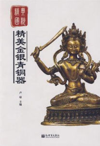 精美金銀青銅器 精美金銀青銅器