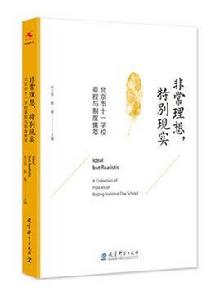 非常理想,特別現實 非常理想,特別現實