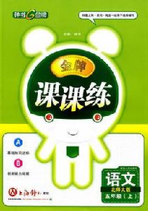 課課練語文:五年級 課課練語文:五年級