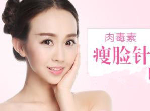 肉毒素瘦臉針