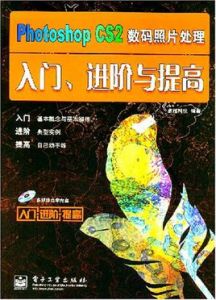 PhotoshopCS2數碼照片處理 PhotoshopCS2數碼照片處理