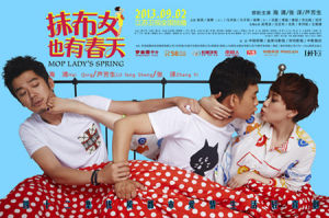 《抹布女也有春天》 《抹布女也有春天》