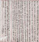 （圖）成善謀給翼之兄的信