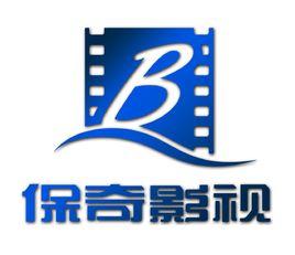 保奇影視 保奇影視