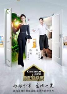 你好!生活家第一季 你好!生活家第一季