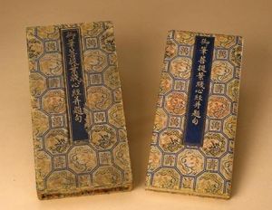 御筆菩提葉箋心經並題句 御筆菩提葉箋心經並題句