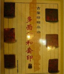 多面印和套印 多面印和套印