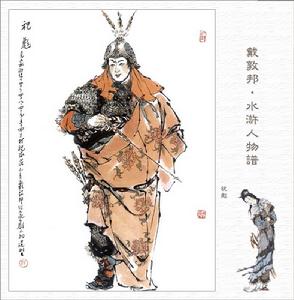 祝彪[浙江農林大學教師]