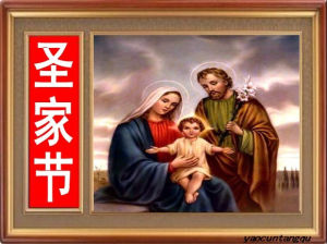 聖家節 聖家節