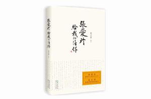 張愛玲給我的信件