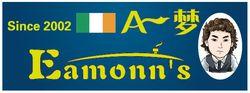 A夢Eamonn's