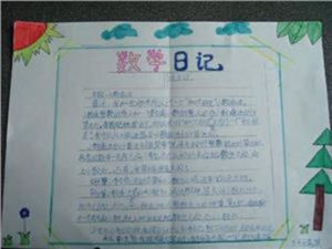 數學日記