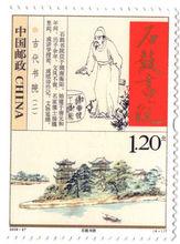 中國古代四大書院