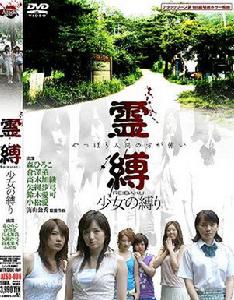 《靈縛》 《靈縛》