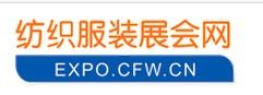 紡織服裝展會網