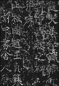 薛稷(649～713)