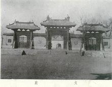 老照片·邢台古城文廟
