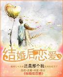 結婚後戀愛 結婚後戀愛