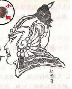 八賢王[宋太祖趙匡胤第四子]