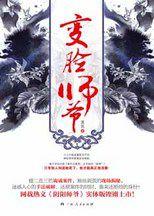 變臉師爺:隱於背後的除了案件的真相 變臉師爺:隱於背後的除了案件的真相