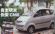 長安CM8