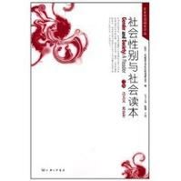社會性別與社會讀本 社會性別與社會讀本