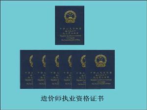 工程造價師 工程造價師