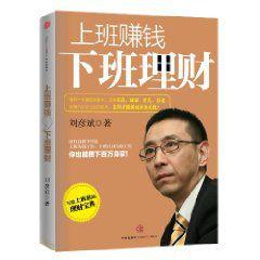 上班賺錢下班理財 上班賺錢下班理財