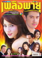 戀焰風暴 戀焰風暴