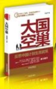 《大國空巢》 《大國空巢》