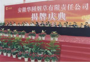 亳州市菸草專賣局