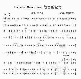 故宮的記憶 故宮的記憶