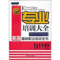 專業培訓大全 專業培訓大全
