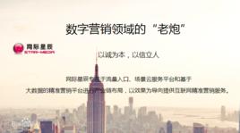 網際星辰文化傳媒(北京)有限公司 網際星辰文化傳媒(北京)有限公司