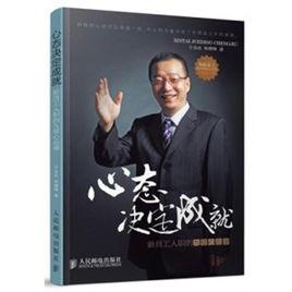 心態決定成就 心態決定成就