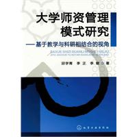 大學師資管理模式研究