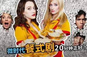 餐式劇 餐式劇