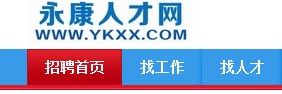 永康人才網