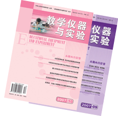 《教學儀器與實驗》