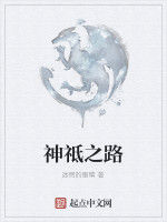 神祗之路 神祗之路
