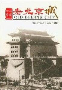 老北京城 老北京城