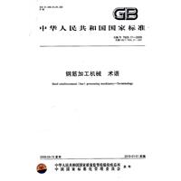 鋼筋加工機械術語 鋼筋加工機械術語