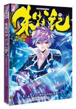 《朱雀記》漫畫單行本第五冊封面