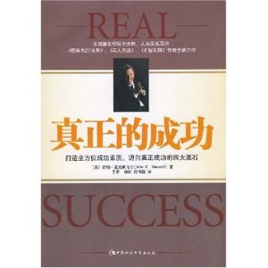 《真正的成功》 《真正的成功》