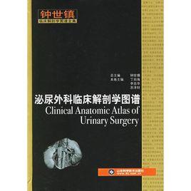 泌尿外科臨床解剖學圖譜 泌尿外科臨床解剖學圖譜