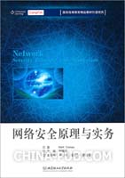 網路安全原理與實務