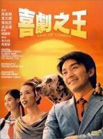 尹天仇[電影《喜劇之王》人物]