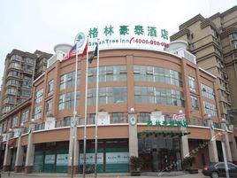 格林豪泰(貝殼酒店) 格林豪泰(貝殼酒店)