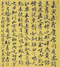 周永健書法作品